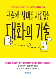 대화의 기술